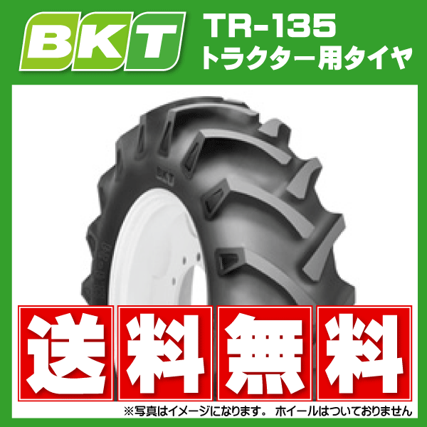 【要在庫確認】TR-135 8.3-24 8PR BKT製 トラクター用タイヤ TR135 83-24 83-24 8.3x24 83x24