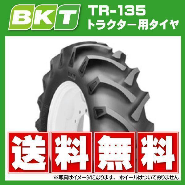 TR135 13.6-28 8PR【要在庫確認】送料無料 BKT トラクタータイヤ ノーマルラグ チューブタイプ 136-28 13.6x28 136x28 TR-135 インド製
