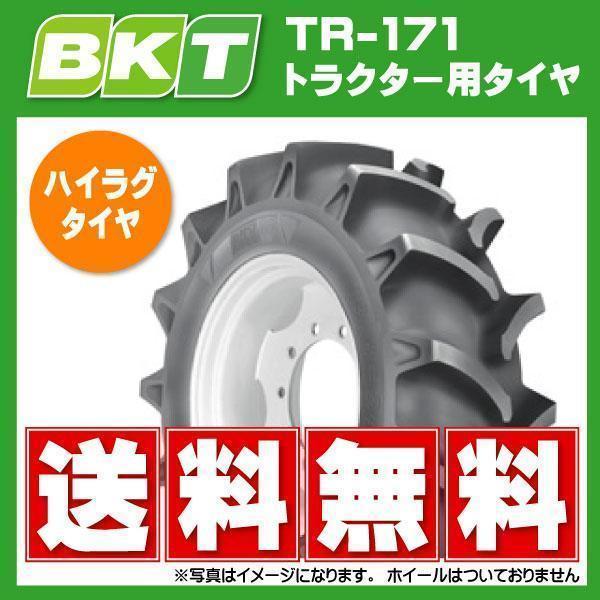 TR171 8.3-20 6PR 【要在庫確認】送料無料 BKT トラクター タイヤ ...