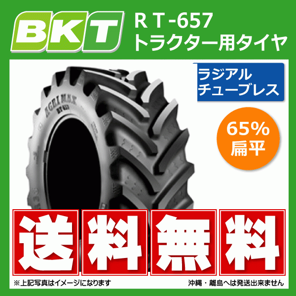 RT657 650/65R42 TL 【要在庫確認】送料無料 BKT トラクター タイヤ 65扁平 ラジアル チューブレス 互換20.8R42 208R42 RT-657 インド製_画像1