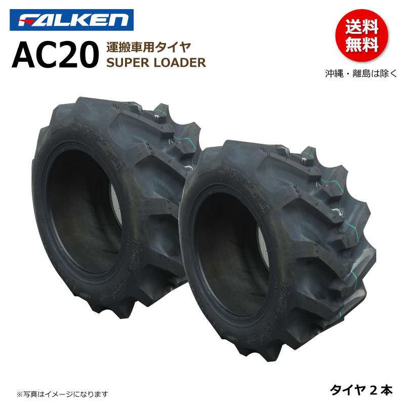 １着でも送料無料 AC20 22x10.00-10 10PR SUPER LOADER FALEKN オーツ OHTSU 日本製 要在庫確認 運搬車 メーカー直送 2本組 2021高い素材 AC20A ファルケン 22x1000-10