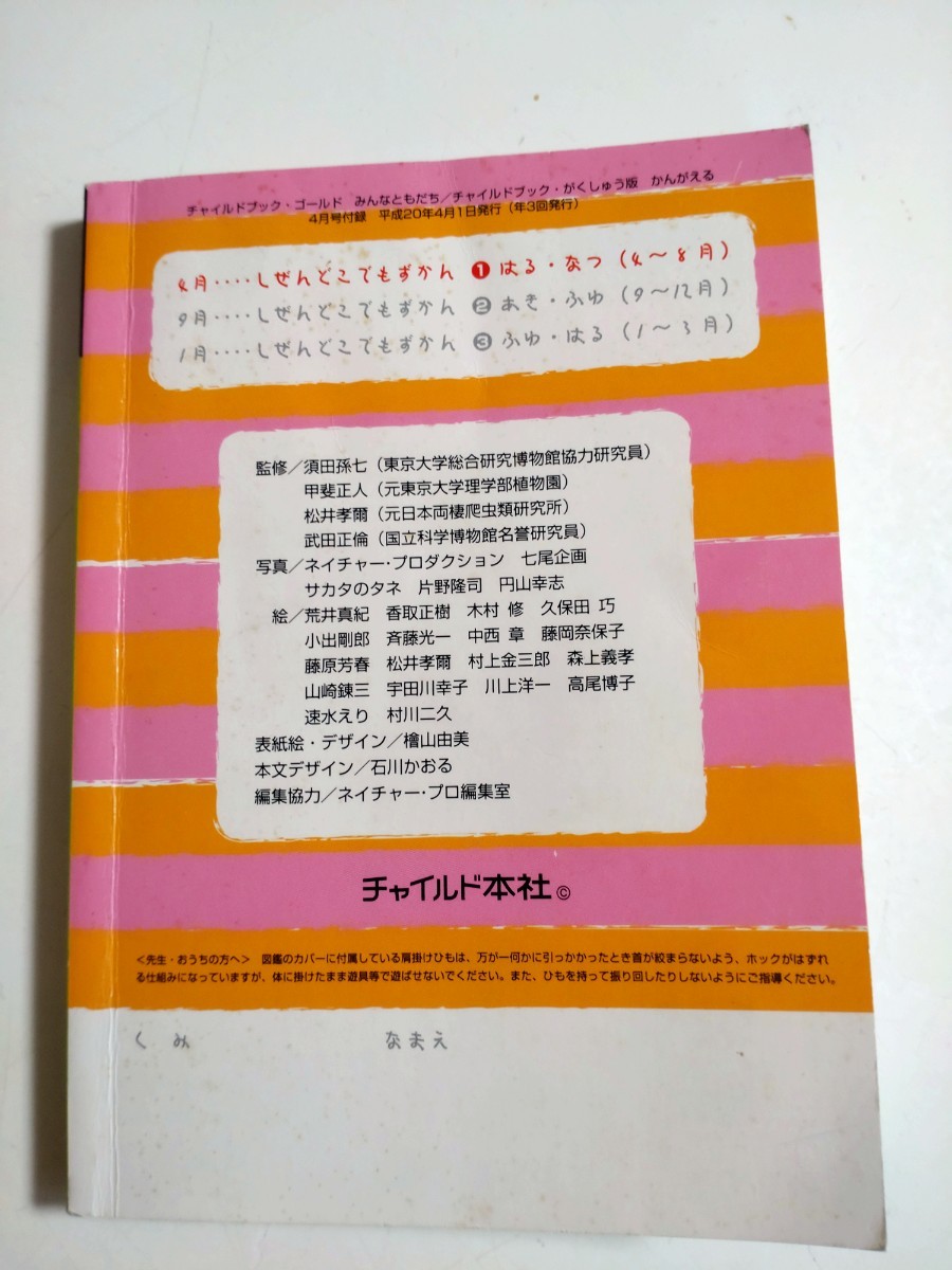 しぜんどこでもずかん3冊プラス1