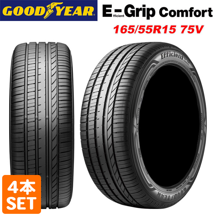 送料無料 GOODYEAR 165/55R15 75V Efficient Grip Comfort
