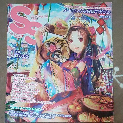 Ss スモールエス 10 3月号 Vol イラスト投稿雑誌 メイキング