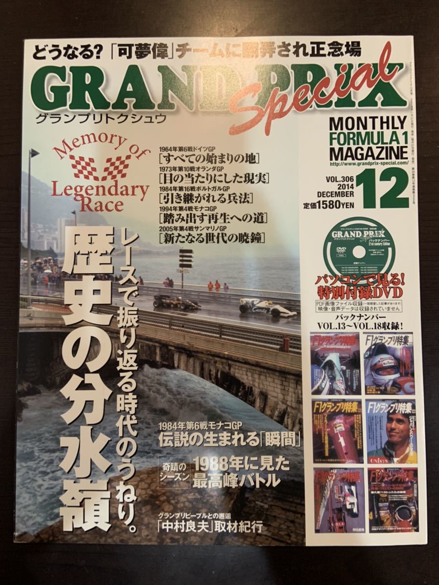 【DVDバックナンバーVol.13〜18付】グランプリ特集 Vol.306 2014年12月号 GRAND PRIX Special_画像1