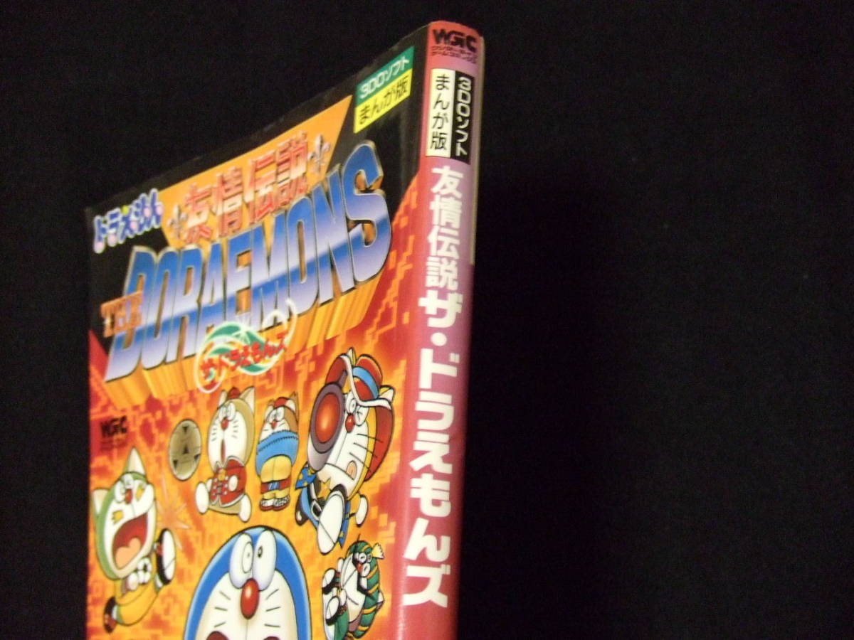 Yahoo!オークション - 3DOソフト まんが版 友情伝説 ザ Yahoo!オークション - 3DOソフト まんが版 友情伝説 ザ