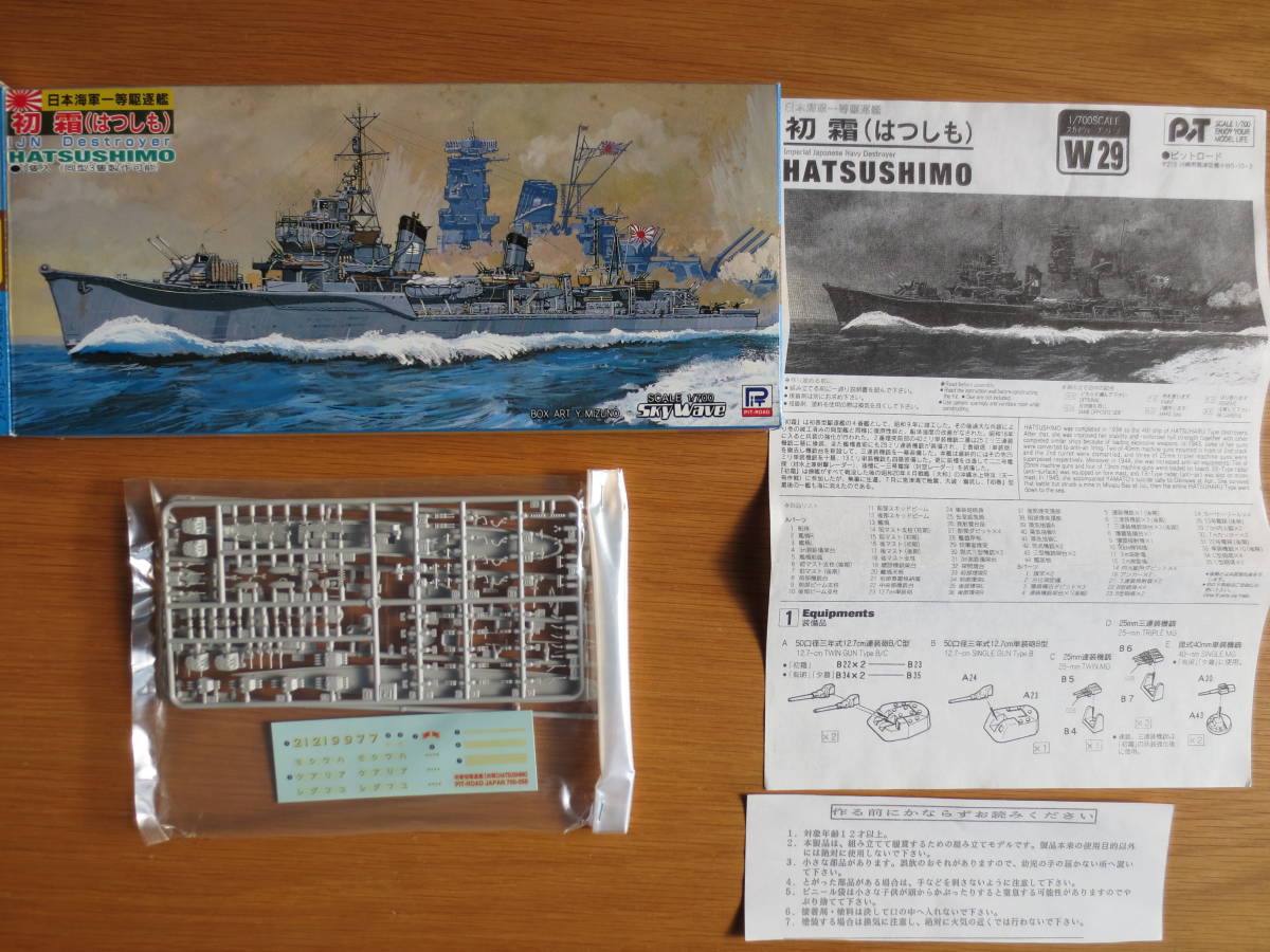 ピットロード　１／７００　日本海軍駆逐艦　陽炎　朝霜　初春　初霜　朝潮　満潮　６個セット　未組み立てプラモデル　_画像8