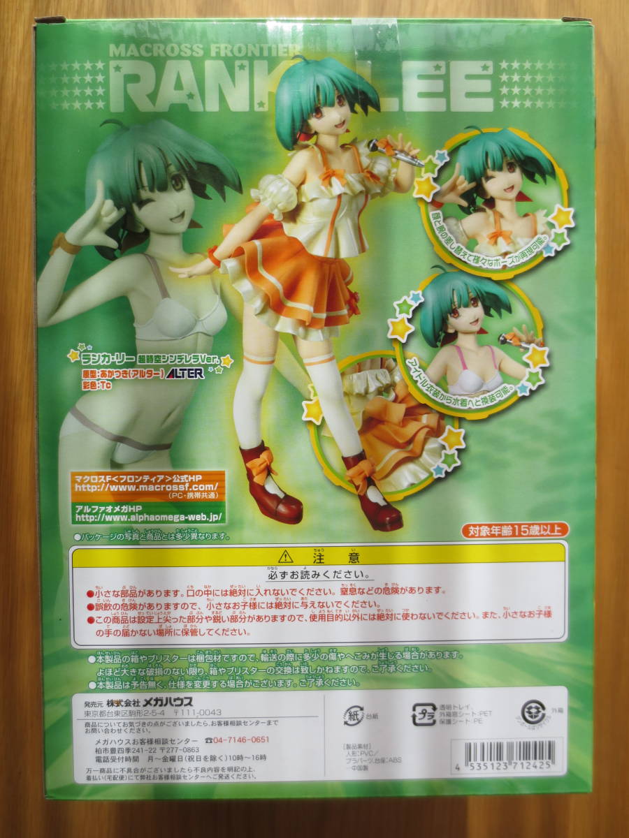 メガハウス マクロス フロンティア 「ランカ・リー（超時空シンデレラＶｅｒ．）」未開封品