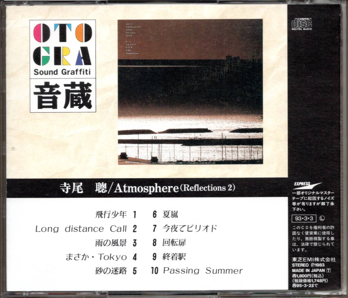 【中古CD】寺尾聰/Atmosphere Reflections 2/アトモスフィアー/93年盤の画像2