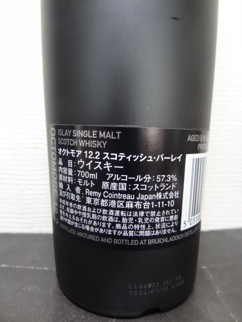 ブルイックラディ オクトモア12.2 ソーテルヌカスク 57.3