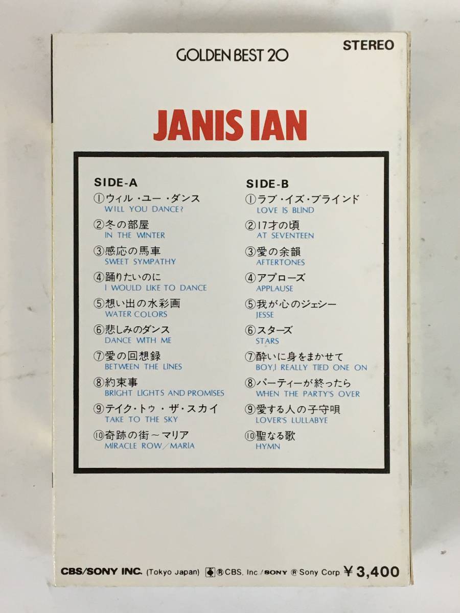 ■□H906 非売品 JANIS IAN ジャニス・イアン GOLDEN BEST 20 カセットテープ□■_画像4