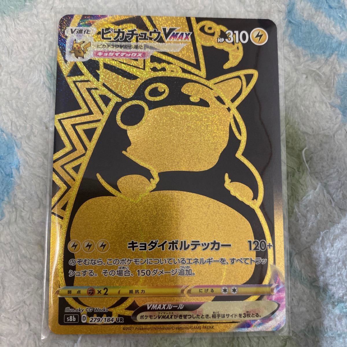 ポケモンカード ピカチュウVMAX UR 横線あり V MAX ポケモンカード ピカチュウVMAX UR 横線あり V MAX
