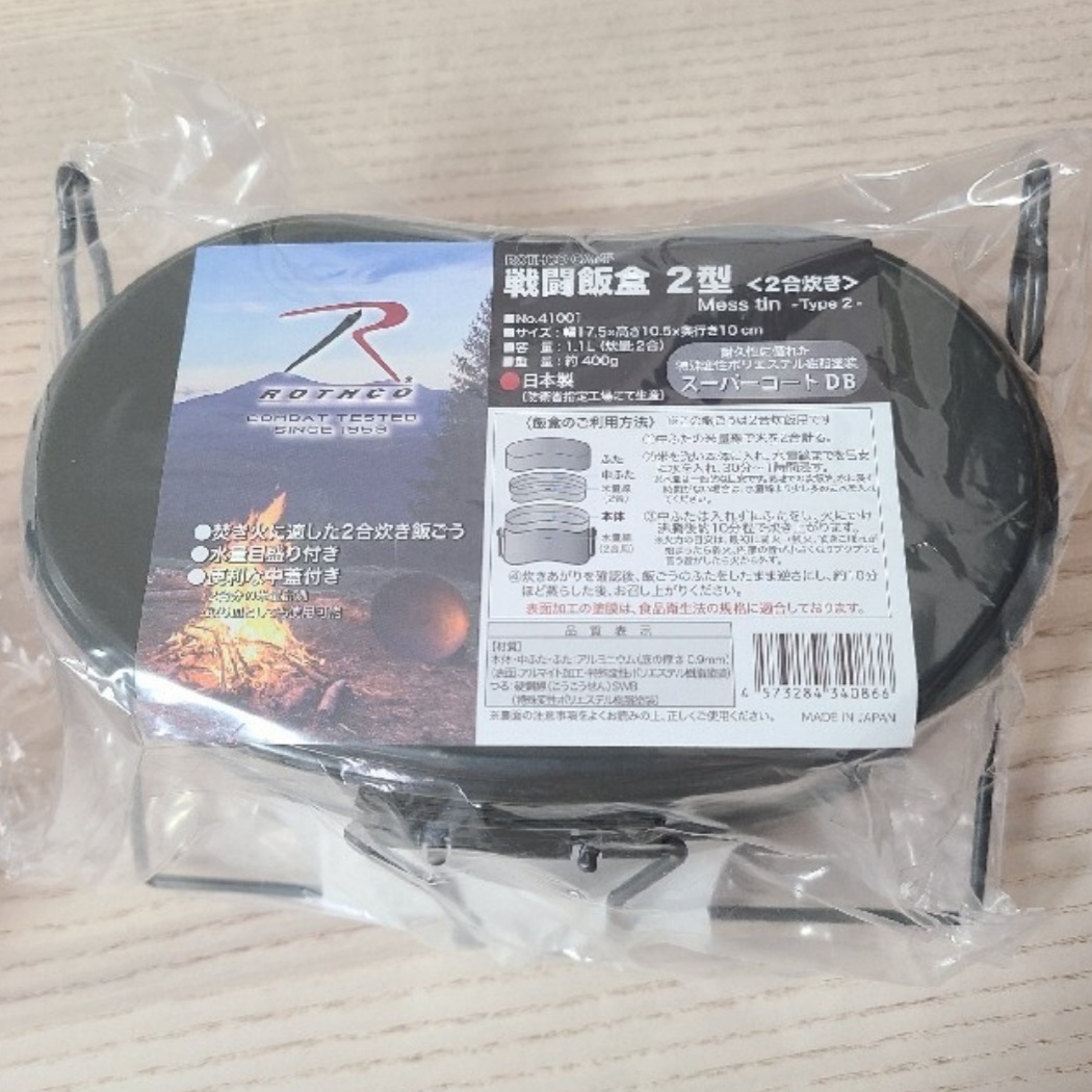 新品未使用 Rothco 戦闘飯盒2型 2合炊き 日本製