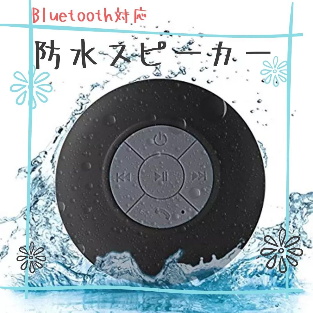 おすすめ Bluetooth 全商品オープニング価格 贈り物 防水 スピーカー USB充電 オシャレ ブラック