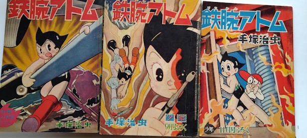 レア 鉄腕アトム 少年ふろく8冊セット 手塚治虫