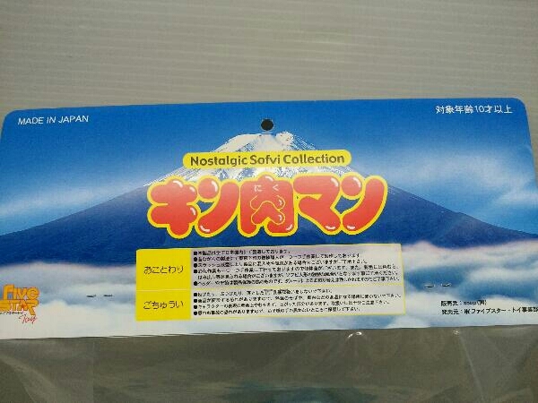未開封品 ファイブスタートイ ELECTRICTOYS キン肉マン ザ・魔曇天 富士山カラーver ソフビ_画像3