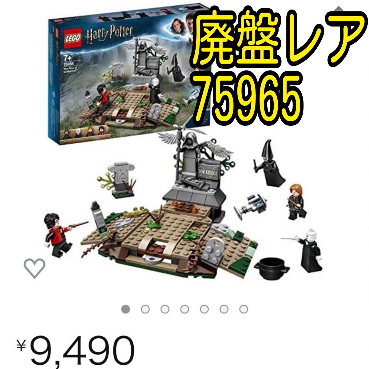 LEGO 75965 ハリーポッター ヴォルデモートの復活