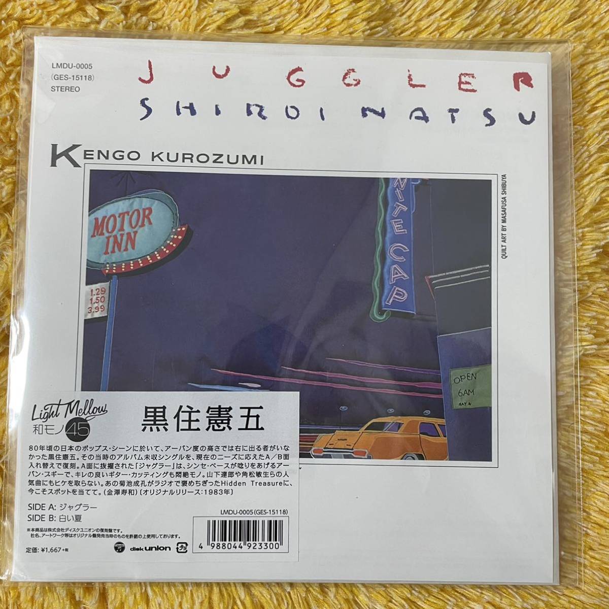 Kengo Kurozumi (黒住憲五) - Juggler (ジャグラー) (1983) Funk