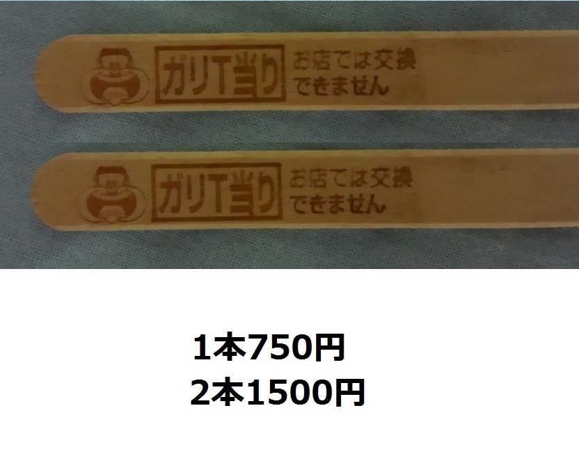 ヤフオク 即決 ガリガリ君 ガリt 当たり 棒 1本750円 Tシ