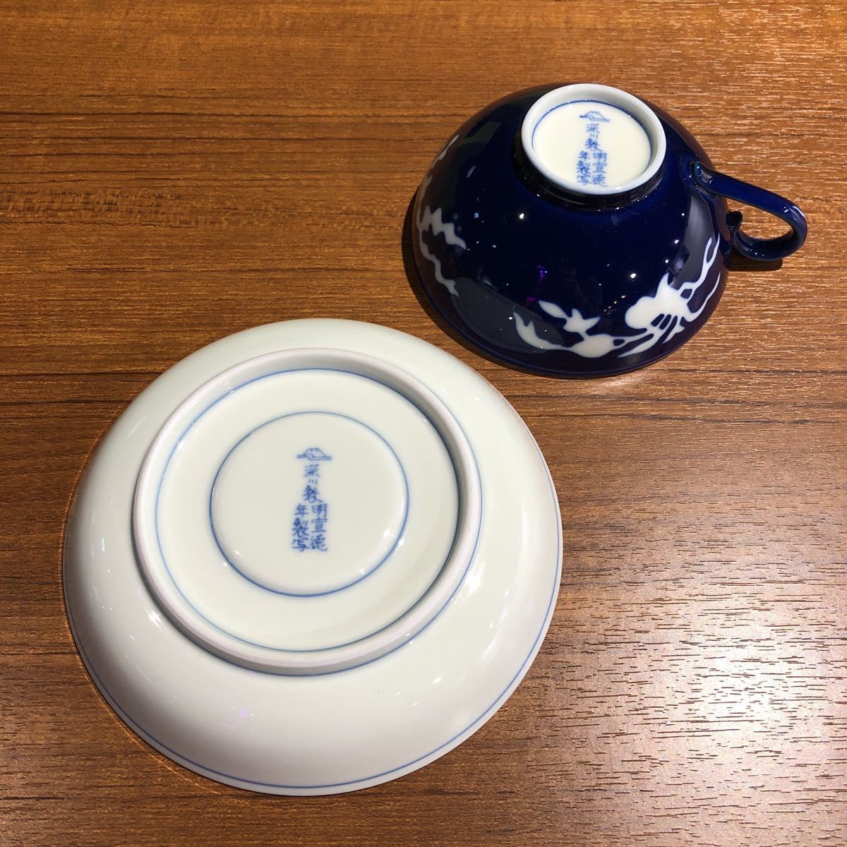 送料無料〉① 深川製磁 カップ&ソーサー ティーカップ 草花折枝白抜紋