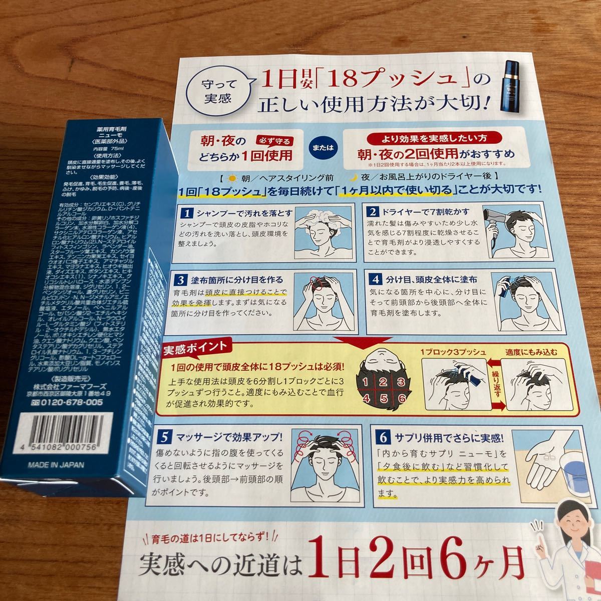 ニューモ ４本セット お得 育毛剤 ＨＧＰ 発毛｜PayPayフリマ