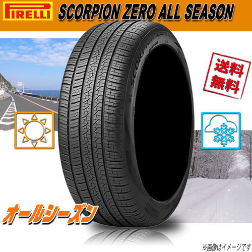 オールシーズンタイヤ 送料無料 ピレリ SCORPION ZERO ALL SEASON 265/40R22 106Y XL (J)(LR) 4本セット 送料無料 スコーピオン ゼロ