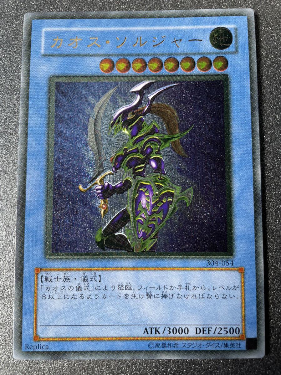 遊戯王 カオスソルジャー レリーフ 美品 www.gastech.com.tr