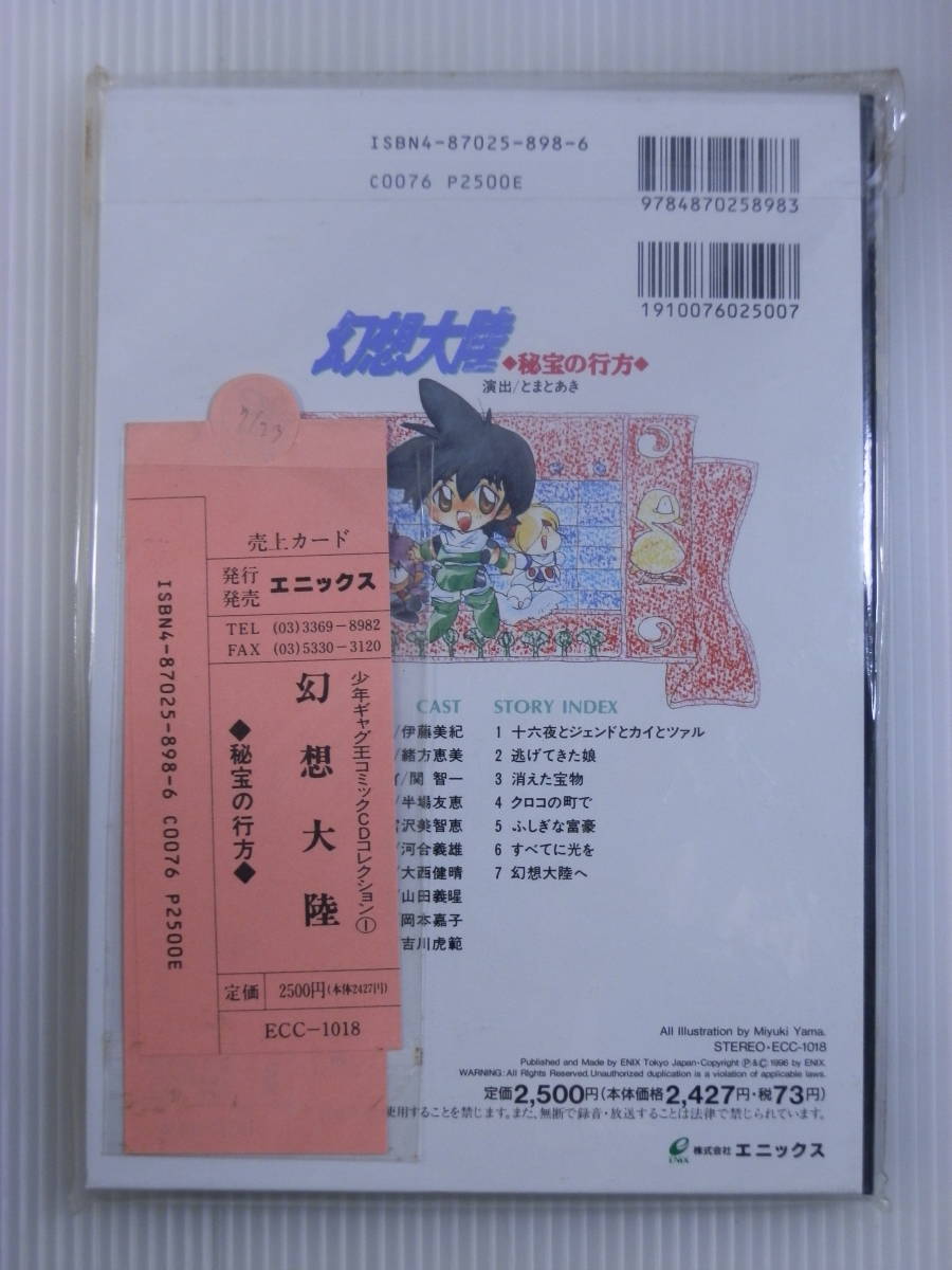 【中古/希少/注文カード付き】CD幻想大陸 (CDコレクション) 夜麻みゆき_画像2