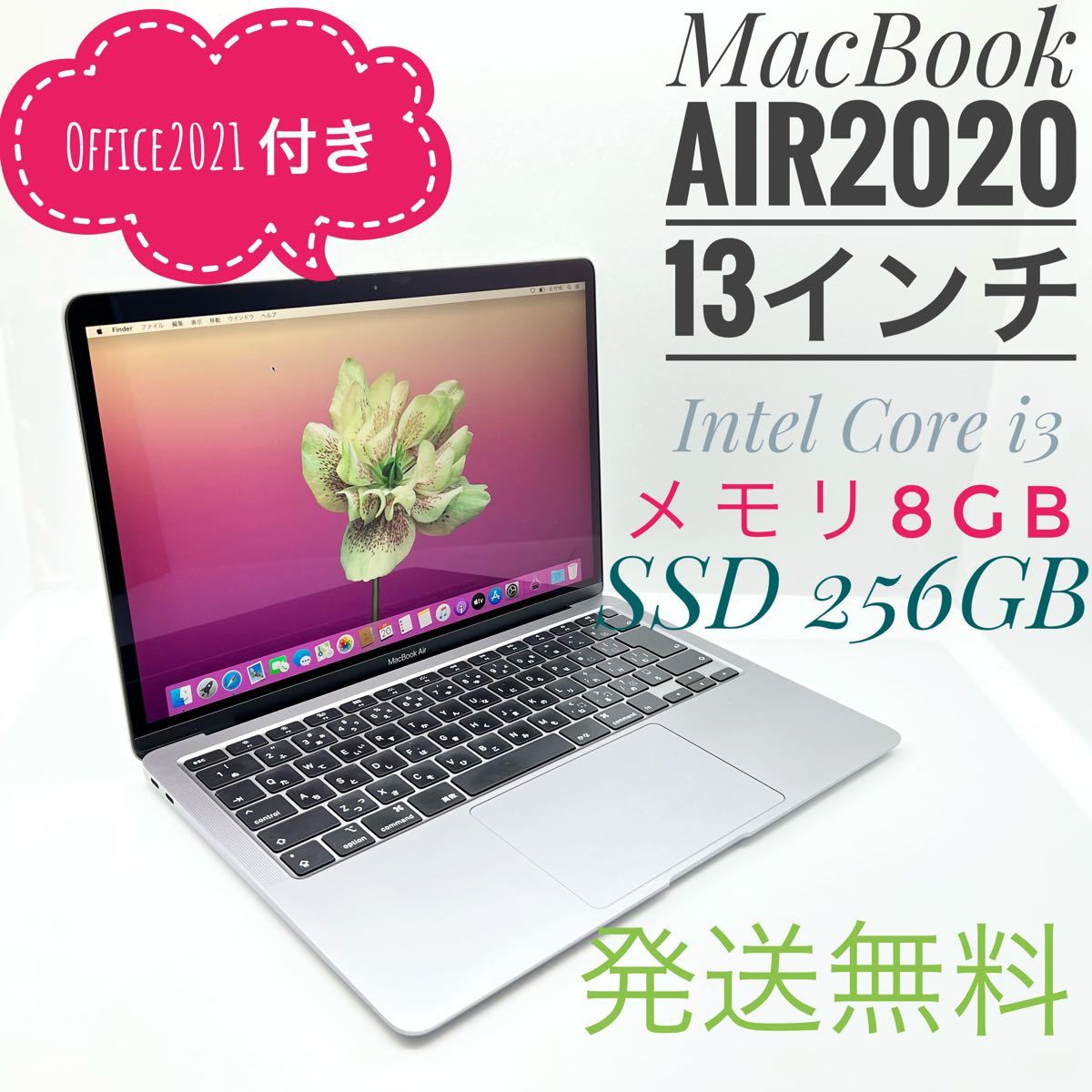 高い素材】 MacBook Air 256GB/Office2021付き 2020/SSD - ノートPC