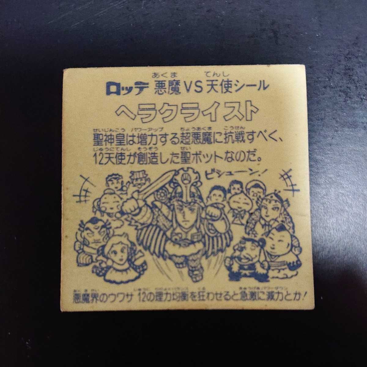 旧ビックリマン ヘラクライスト 緑 当時物 | charcas.gob.mx