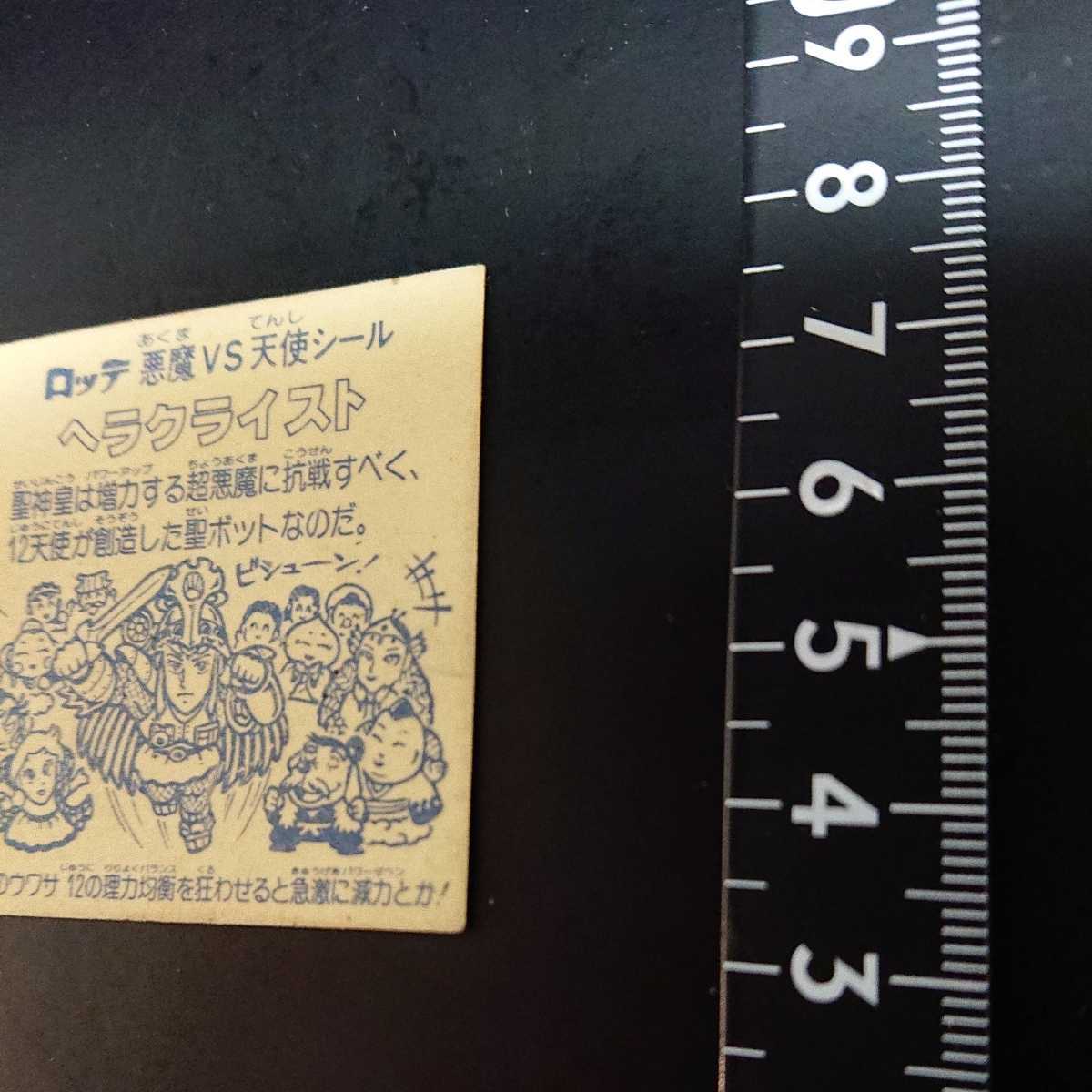 旧ビックリマン ヘラクライスト 緑 当時物 | charcas.gob.mx