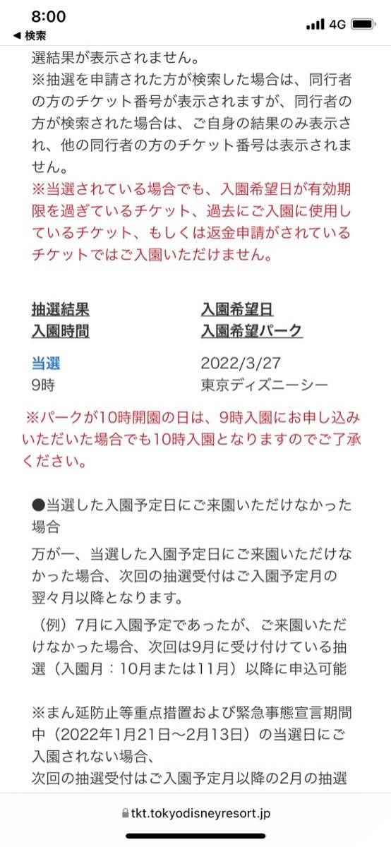 ディズニーランドチケット 3月8日9時入園当選分 Tonosycolores Com