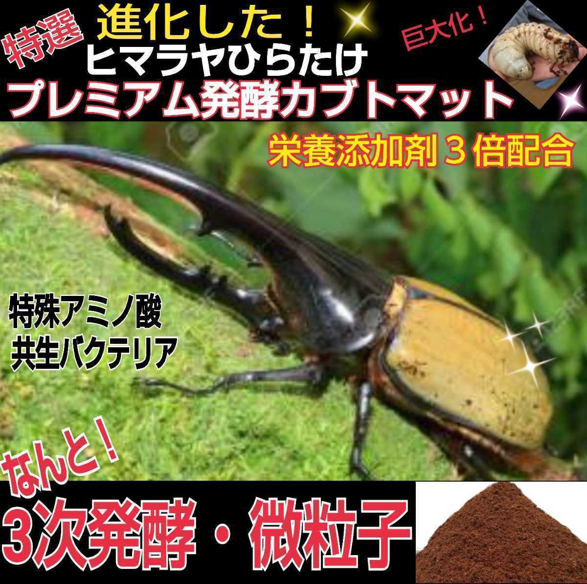 送料無料 進化した プレミアム3次発酵カブトムシマット50L 微粒子 特殊