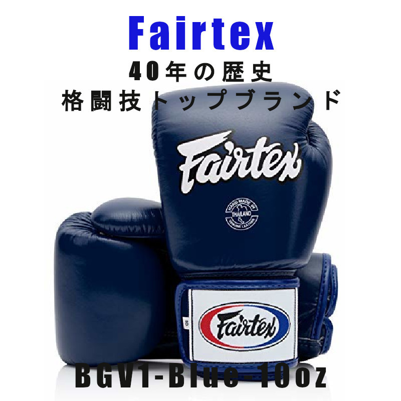 日時指定 フェアテックス Fairtex BGV20 ボクシンググローブ 10 12 14 16 オンス 本革製 本場タイ産 トレーニング 格闘技  ムエタイ
