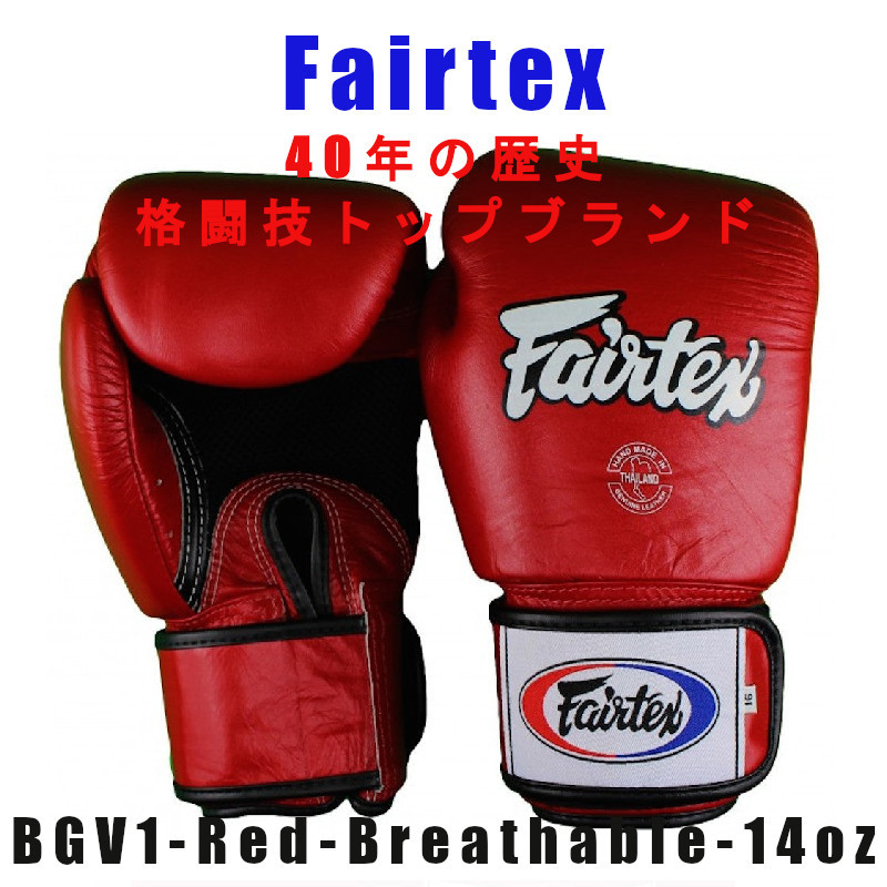 い出のひと時に、とびきりのおしゃれを！ ＊Fairtex ボクシング