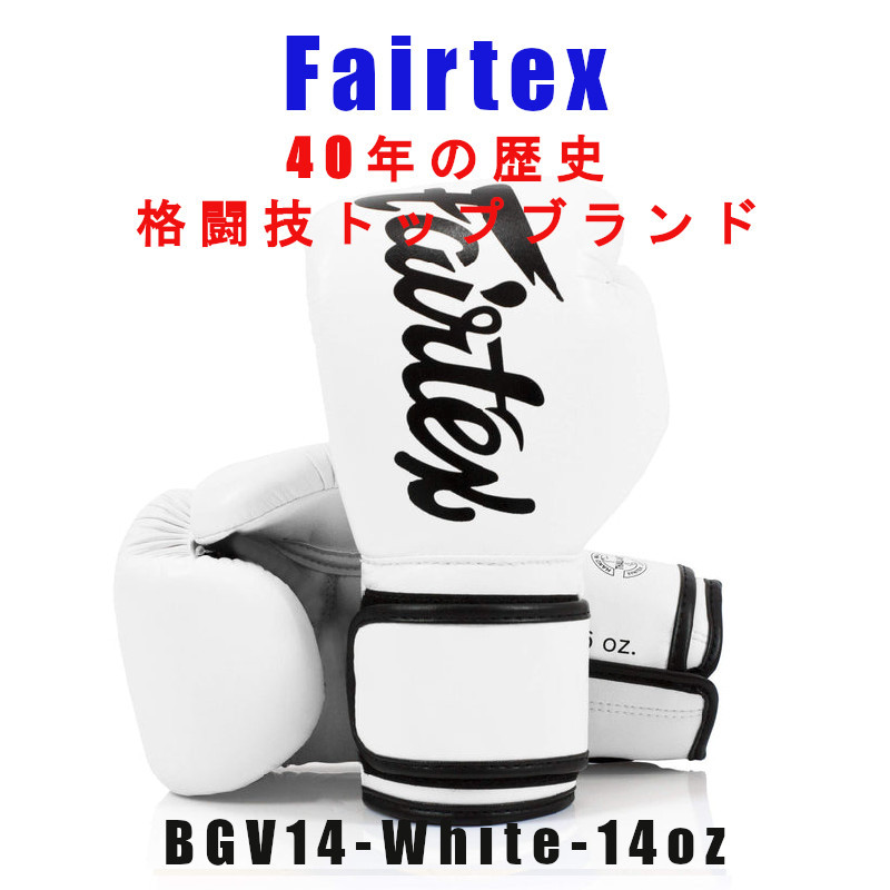 SALE】 ＊Fairtex ボクシンググローブ マイクロファイバー 14oz新品