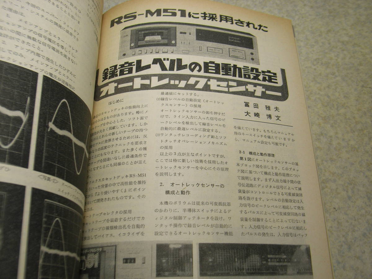 電波科学　1980年8月号　テクニクスRS-M51/アキュフェーズC-200X/ヤマハC-6/ダイヤトーンLT-1/ソニーXL-88D/XL-70レポート　プリアンプ製作_画像3