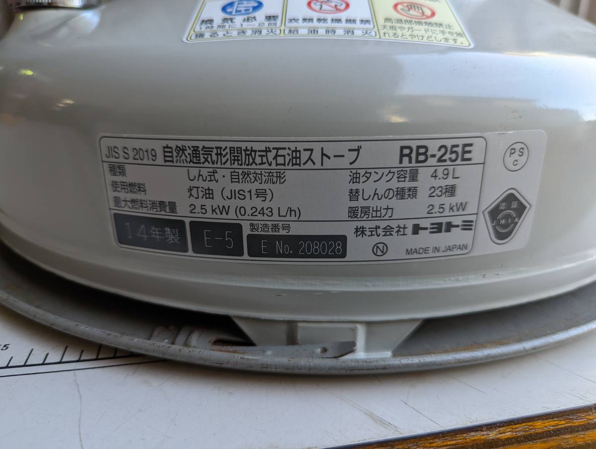 オープニングセール Rb 25e 14年製 レインボー トヨトミ ストーブ Derbylandscaping Co Uk