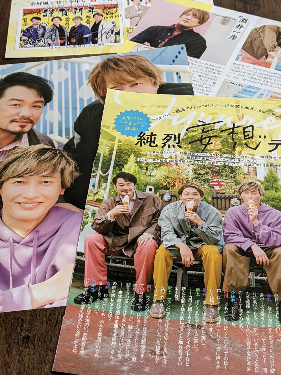 ヤフオク 純烈 妄想デート切り抜き ヤフオク 純烈 妄想デート切り抜き