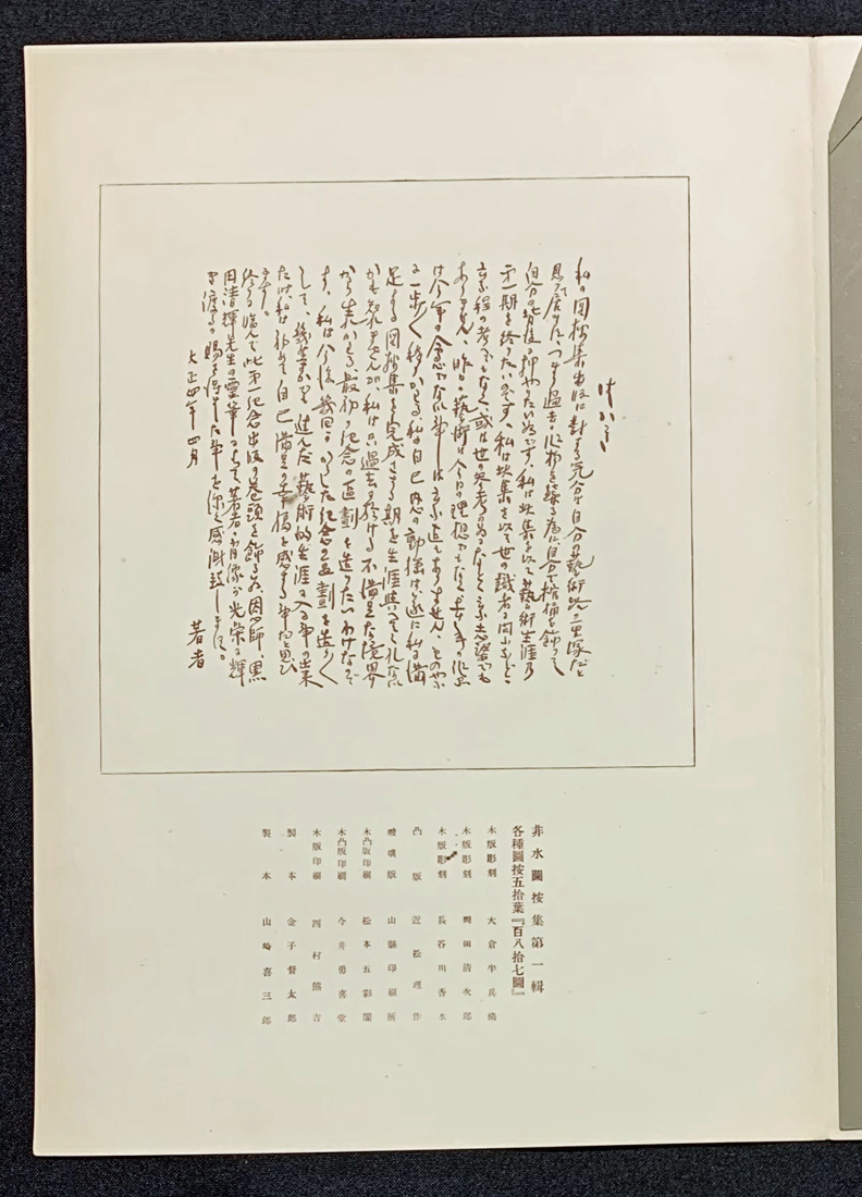◇杉浦非水作品集「非水図按集」49葉・函 図案 木 ◇杉浦非水作品集「非水図按集」49葉・函 図案 木