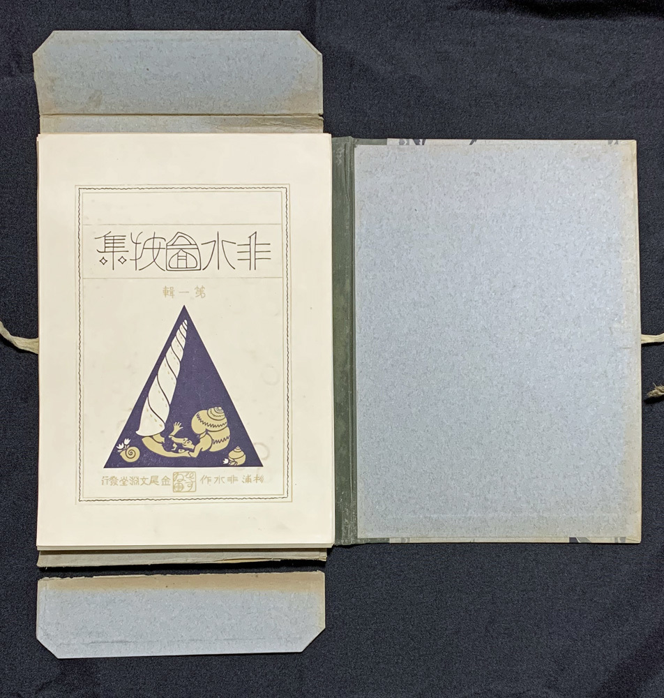 ◇杉浦非水作品集「非水図按集」49葉・函 図案 木 ◇杉浦非水作品集「非水図按集」49葉・函 図案 木
