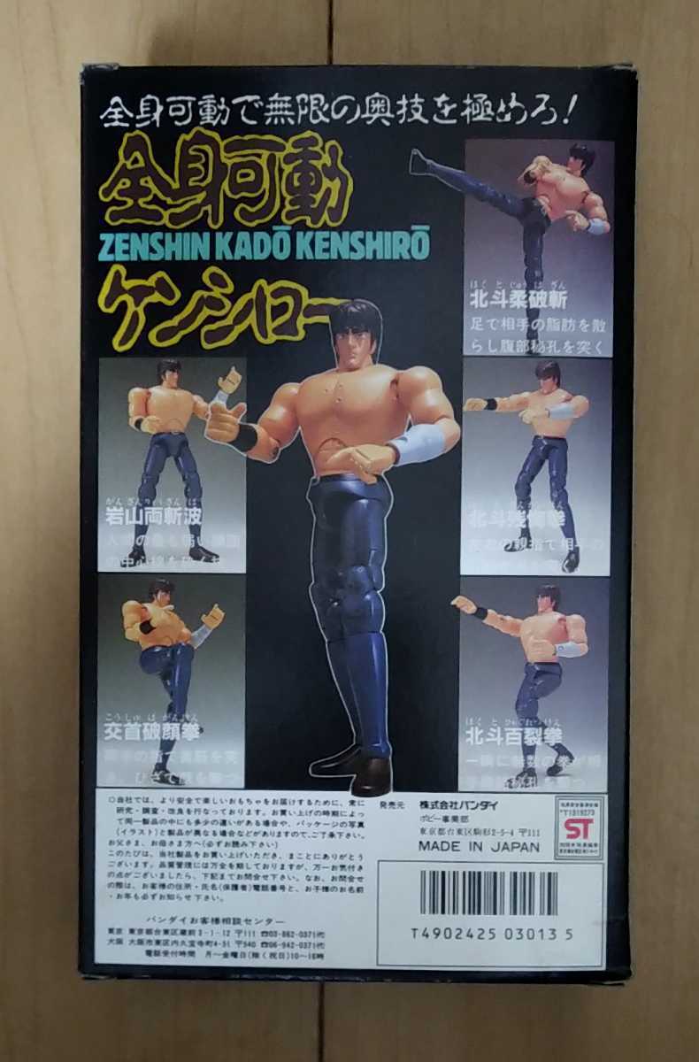バンダイ 全身可動ケンシロー 北斗の拳 バンダイ 全身可動ケンシロー 北斗の拳