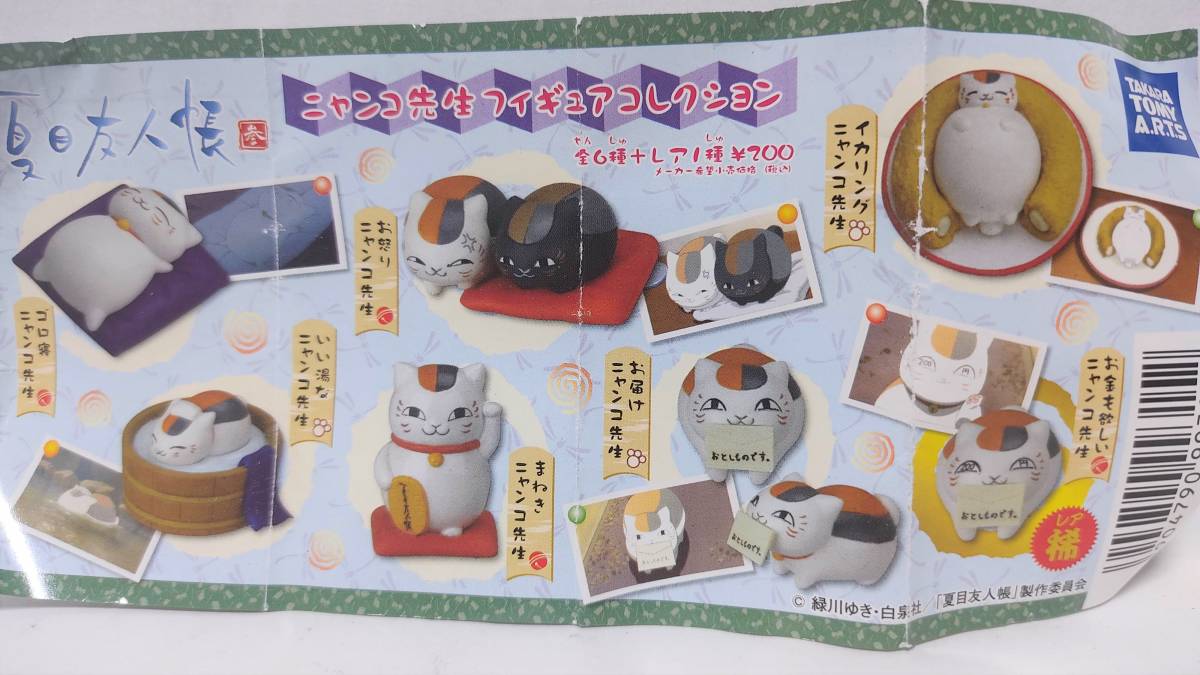  Natsume's Book of Friends nyanko. сырой фигурка коллекция все 7 вида комплект 