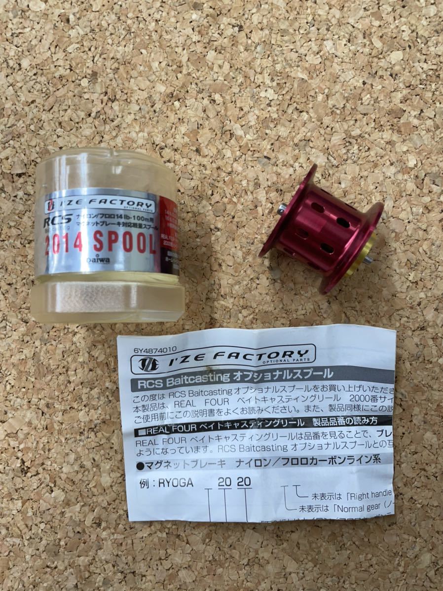 豪華で新しい I'ZE FACTORY スプール 2014 RCS リール - education
