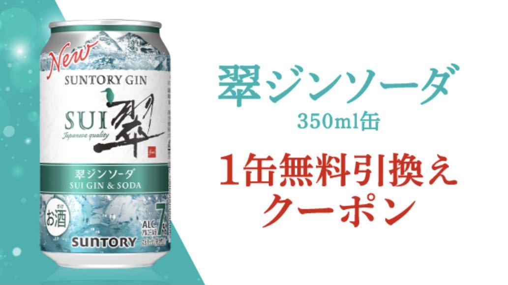 市場 サントリー 1ケース 翠 SUI 一部地域除く ジンソーダ 缶 送料無料 350ml 24本 チューハイ 市場 サントリー 1ケース 翠 SUI 一部地域除く ジンソーダ 缶 送料無料 350ml 24本 チューハイ