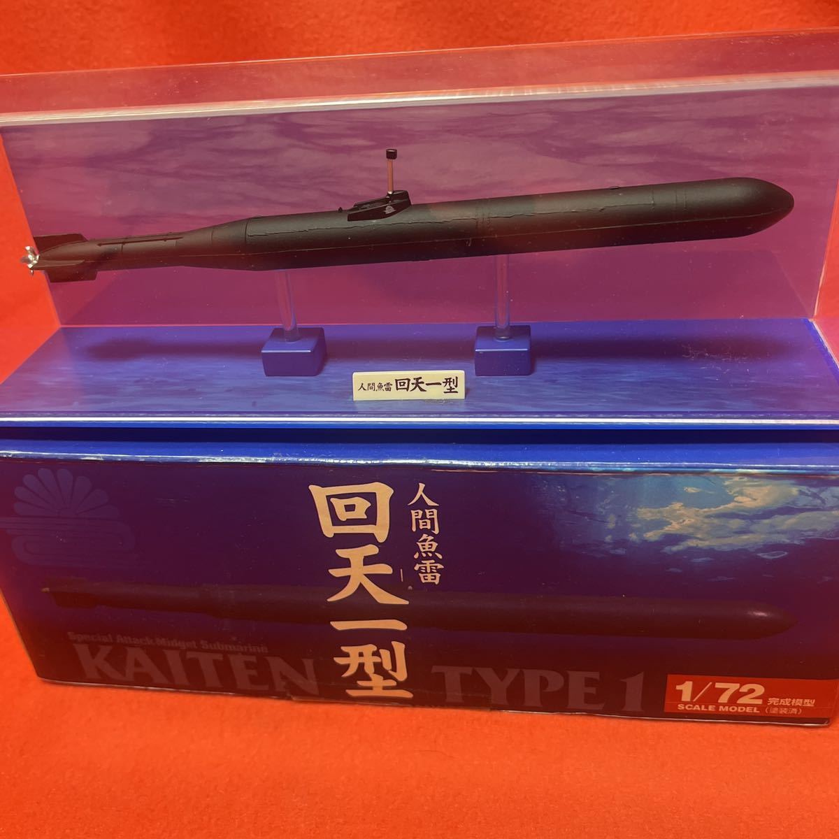 Yahoo!オークション - 人間魚雷 回天一型 1/72 完成模型 中古 Yahoo!オークション - 人間魚雷 回天一型 1/72 完成模型 中古