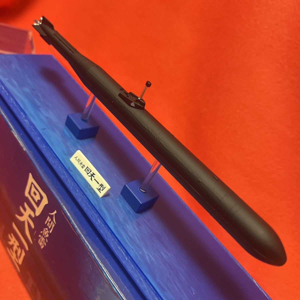 Yahoo!オークション - 人間魚雷 回天一型 1/72 完成模型 中古 Yahoo!オークション - 人間魚雷 回天一型 1/72 完成模型 中古
