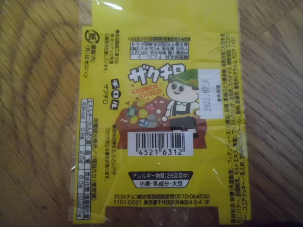 ヤフオク! - チロルチョコ 包み紙 ザクチロ 送料63円~