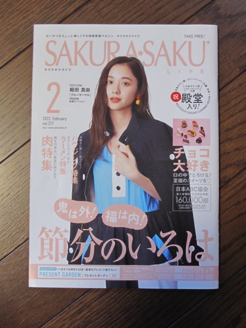  Sakura Sakura if2022 год 2 месяц номер . рисовое поле подлинный .[ голубой термический ]. минут. ... .. вне! удача. внутри! мясо, ramen специальный выпуск шоко 