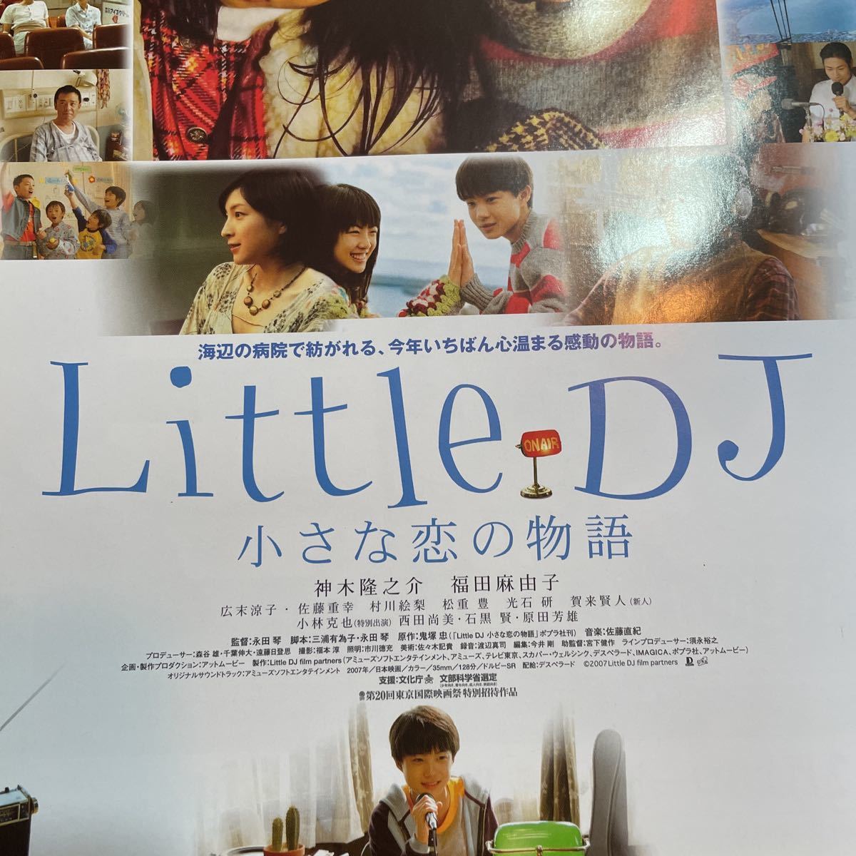 映画チラシ ・ポスターなど　映画番宣広告チラシ『littleDJ 小さな恋の物語』　監督:永田琴　出演:神木隆之介　福田麻由子